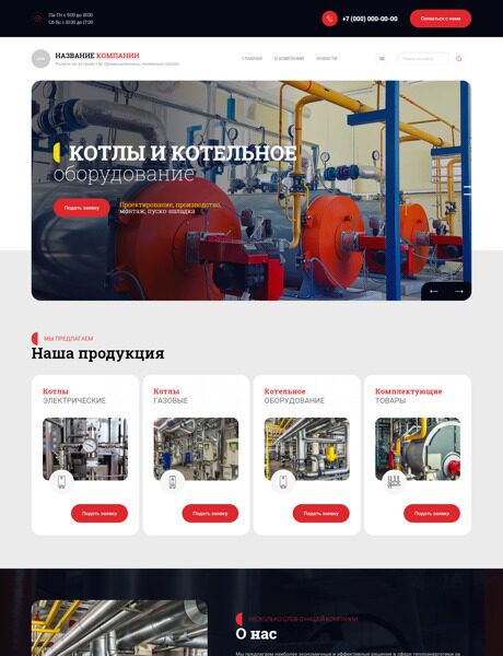 Готовый Сайт-Бизнес № 4802467 - Котельное оборудование (Превью)