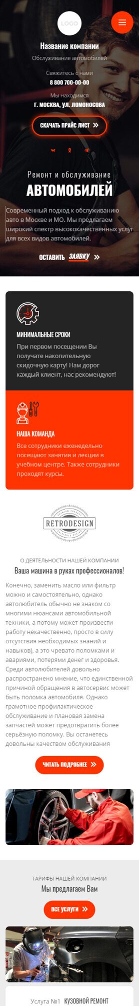 Готовый Сайт-Бизнес № 4805373 - Автосервисы, ремонт транспортных средств (Мобильная версия)