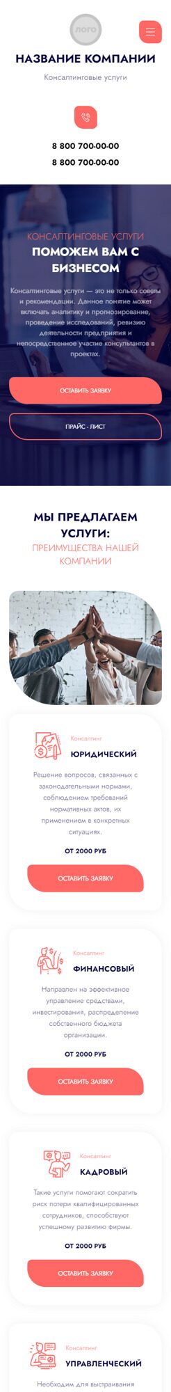 Мобильная версия дизайна № 91371