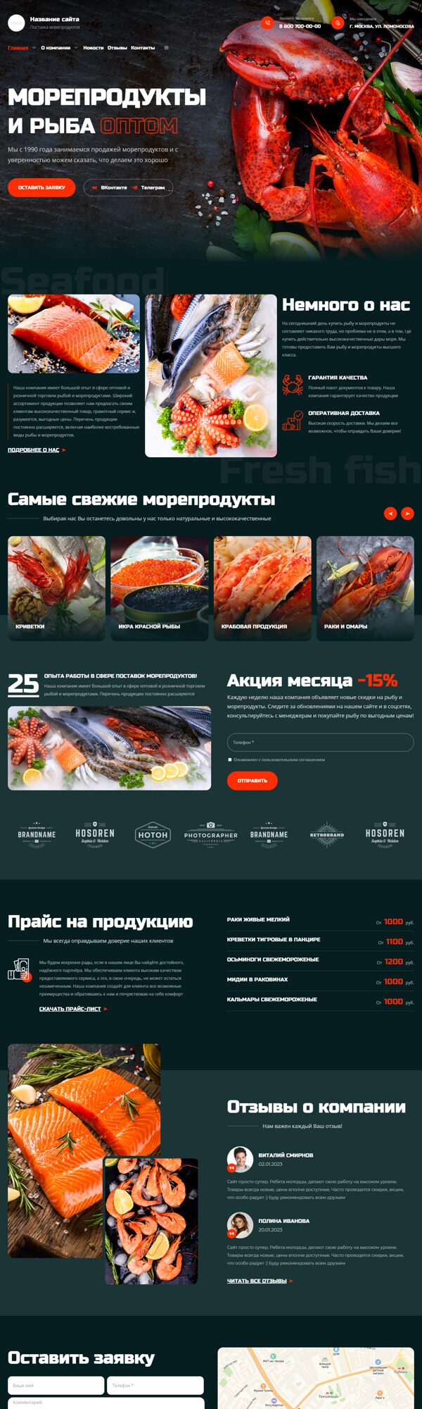 Готовый Сайт-Бизнес № 4823535 - Рыба и морепродукты (Десктопная версия)