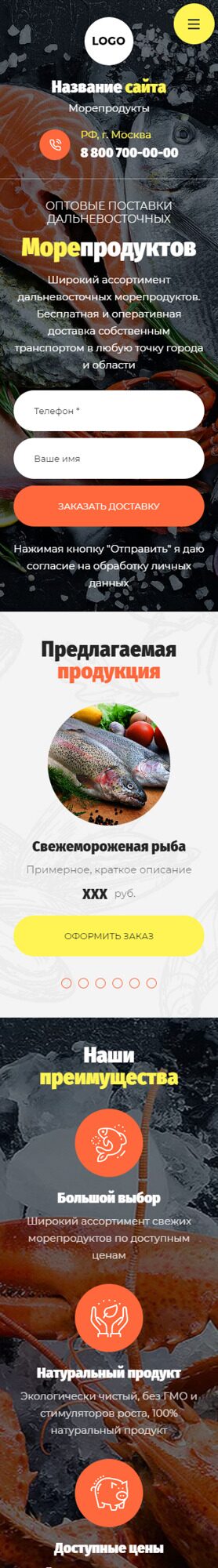 Готовый Сайт-Бизнес № 4823673 - Рыба и морепродукты (Мобильная версия)