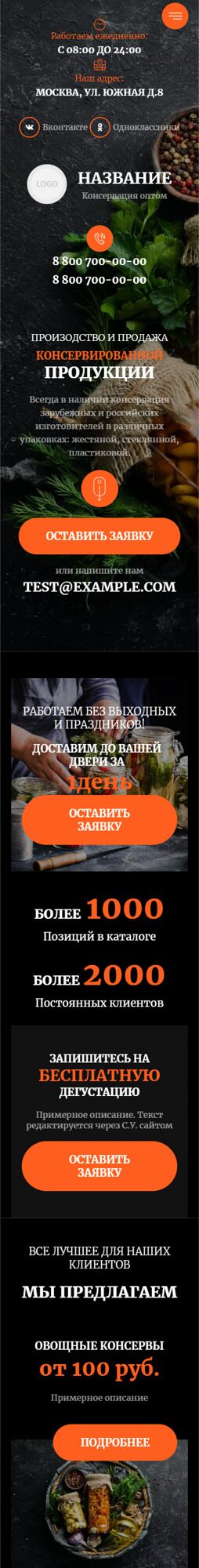 Готовый Сайт-Бизнес № 4827758 - Консервированная продукция (Мобильная версия)