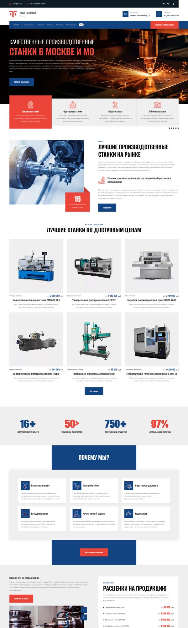 Готовый Сайт-Бизнес № 4828482 - Производственные станки (Десктопная версия)
