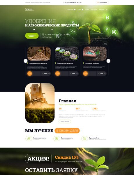 Готовый Сайт-Бизнес № 4843043 - Удобрения и агрохимические продукты (Превью)