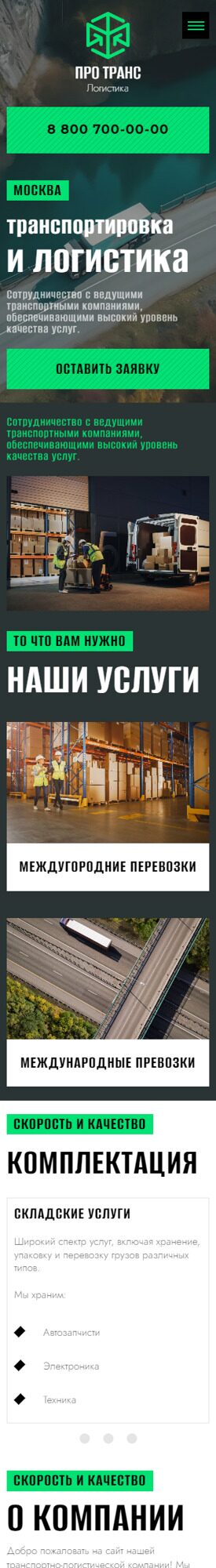 Готовый Сайт-Бизнес № 4854056 - Транспортировка и логистика (Мобильная версия)