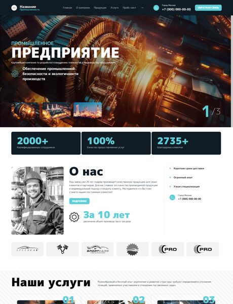 Готовый Сайт-Бизнес № 4857302 - Промышленный завод (Превью)