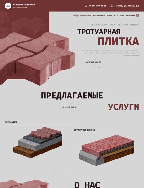 Готовый Сайт-Бизнес № 4884242 - Тротуарная плитка (Превью)