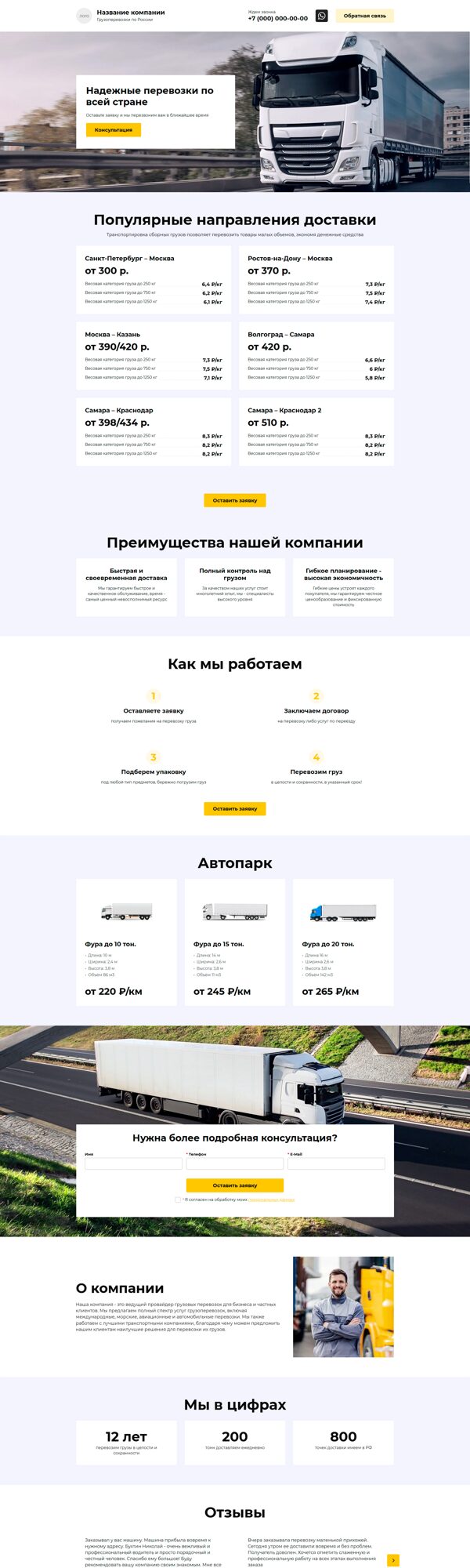 Готовый Лендинг № 4887180 - Грузоперевозки по России (Десктопная версия)