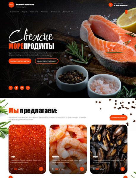 Готовый Сайт-Бизнес № 4894449 - Рыба и морепродукты (Превью)