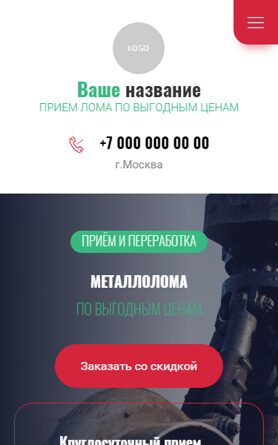 Готовый Сайт-Бизнес № 4898479 - Вторичное сырье (Мобильная версия)