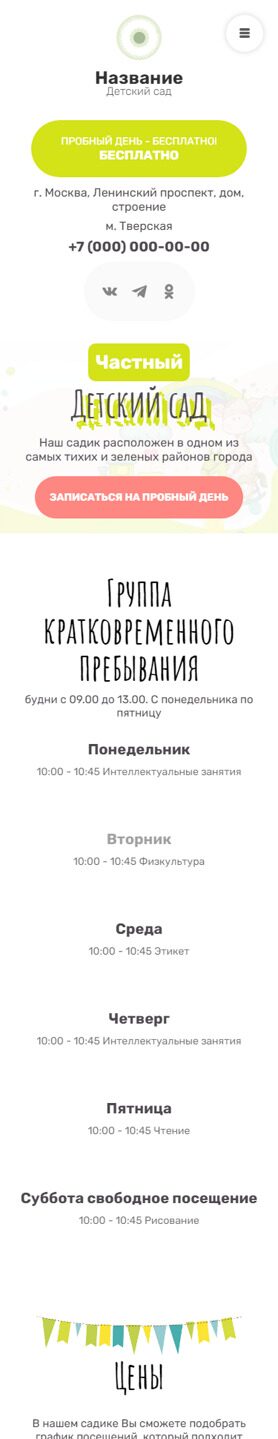 Мобильная версия дизайна № 91923