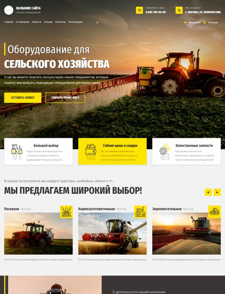 Готовый Сайт-Бизнес № 4911679 - Оборудование для сельского хозяйства (Превью)