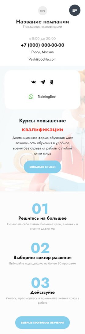 Готовый Сайт-Бизнес № 4920965 - Повышение квалификации (Мобильная версия)