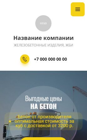 Готовый Сайт-Бизнес № 4938206 - Железобетонные изделия, ЖБИ (Мобильная версия)