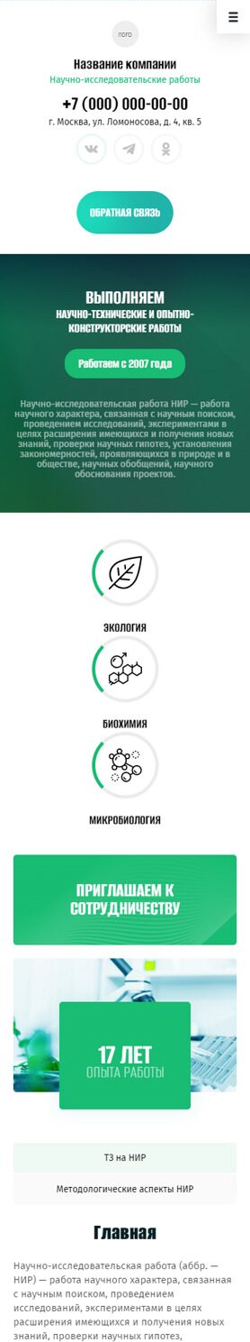 Готовый Сайт-Бизнес № 4942350 - Научно-исследовательские работы (Мобильная версия)