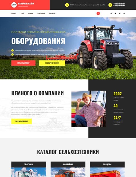Готовый Сайт-Бизнес № 4948080 - Оборудование для сельского хозяйства (Превью)