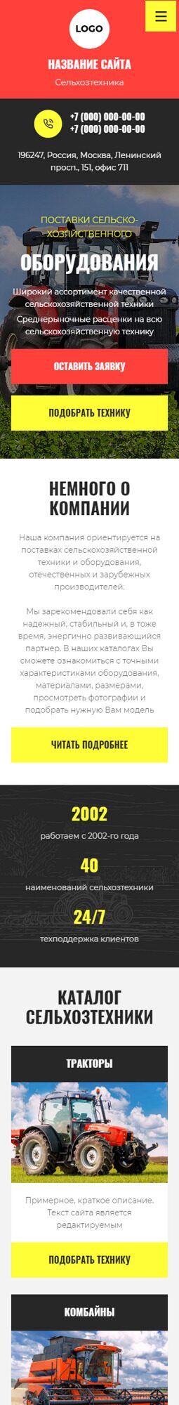 Готовый Сайт-Бизнес № 4948080 - Оборудование для сельского хозяйства (Мобильная версия)