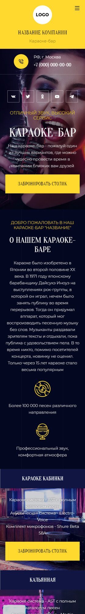 Готовый Сайт-Бизнес № 4951126 - Караоке-бар (Мобильная версия)