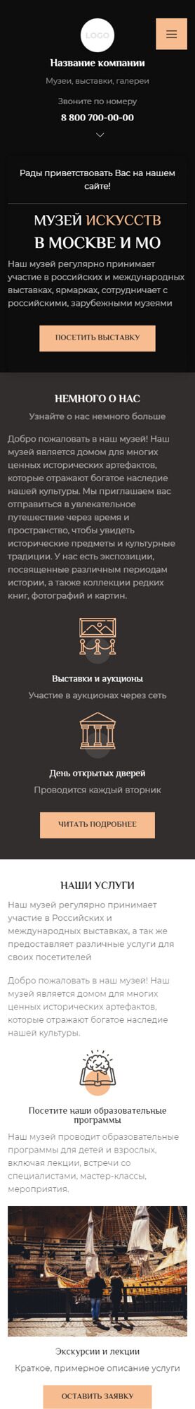 Готовый Сайт-Бизнес № 4960601 - Музеи, галереи, выставки (Мобильная версия)