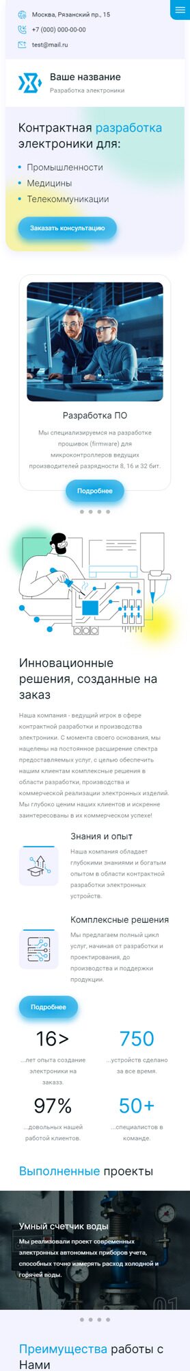 Готовый Сайт-Бизнес № 4972349 - Контрактная разработка электронных устройств (Мобильная версия)