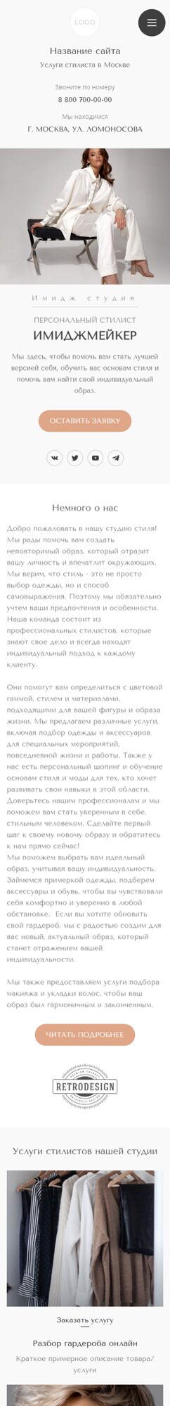 Готовый Сайт-Бизнес № 4980746 - Услуги имидж-консультанта (Мобильная версия)