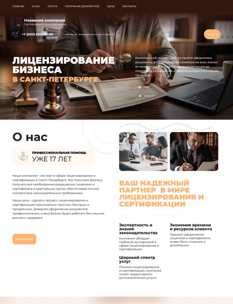 Готовый Сайт-Бизнес № 7371458 - Сертификация, лицензирование (Превью)