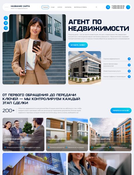 Готовый Сайт-Бизнес № 8681545 - Агент по недвижимости (Превью)