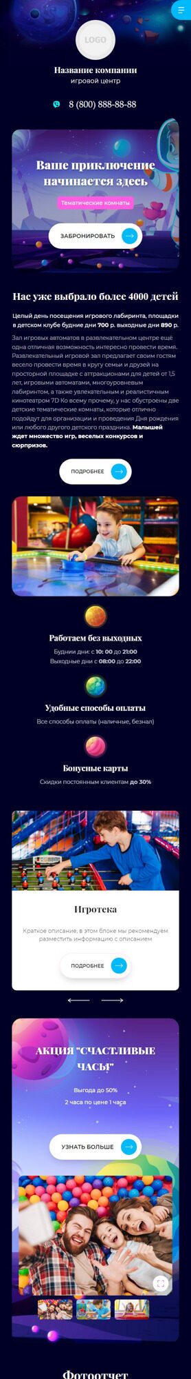 Готовый Сайт-Бизнес № 4169133 - Детские игровые залы, игротеки (Мобильная версия)