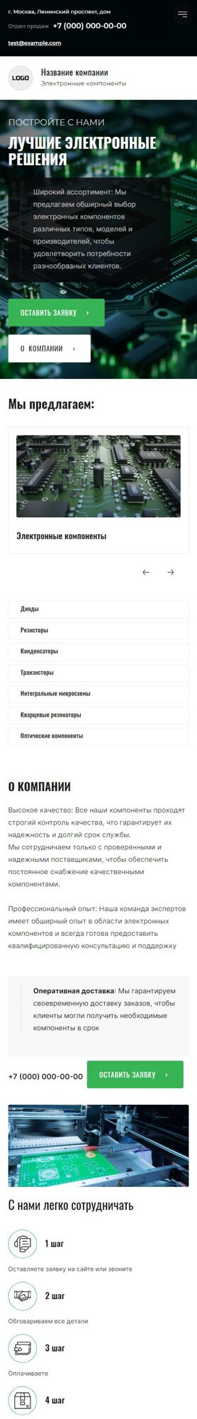 Готовый Сайт-Бизнес № 4673857 - Электронные компоненты (Мобильная версия)