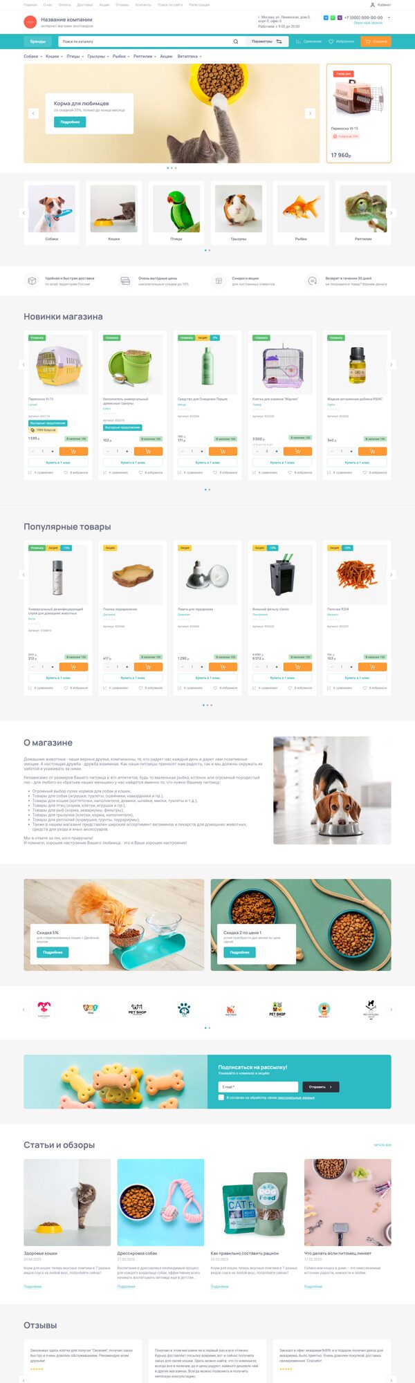 Готовый Интернет-магазин № 4765644 - Интернет-магазин зоотоваров (Десктопная версия)