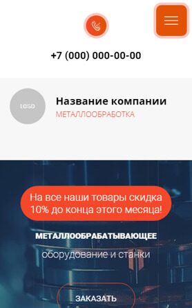 Готовый Сайт-Бизнес № 4980695 - Металлообрабатывающее оборудование и станки (Мобильная версия)