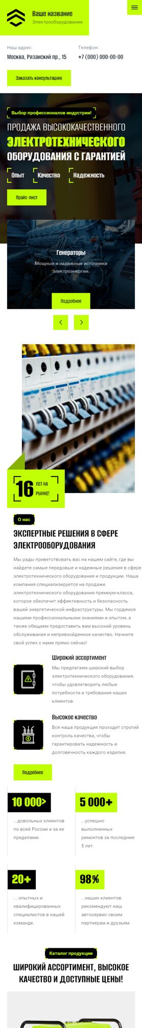 Готовый Сайт-Бизнес № 4987962 - Электротехническое оборудование и продукция (Мобильная версия)