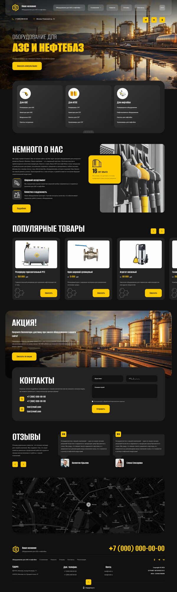 Готовый Сайт-Бизнес № 4992052 - Оборудование для АЗС и нефтебаз (Десктопная версия)