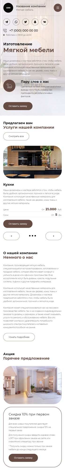 Готовый Сайт-Бизнес № 4999099 - Мягкая мебель для дома и офиса (Мобильная версия)