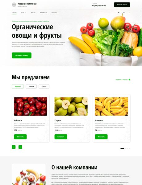 Готовый Сайт-Бизнес № 5003284 - Овощи, фрукты, орехи, грибы (Превью)