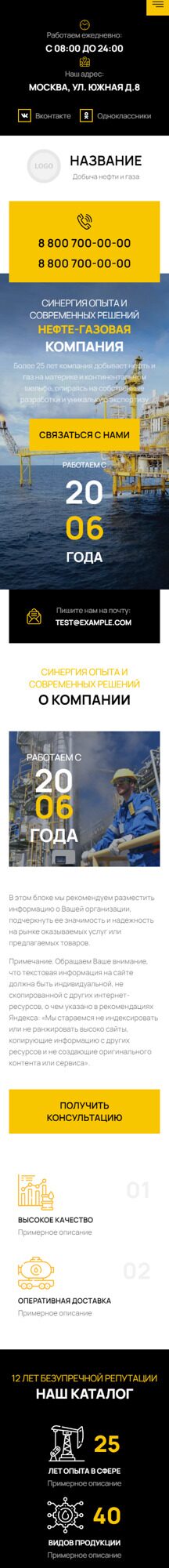 Готовый Сайт-Бизнес № 5005886 - Нефте и газодобывающие компании (Мобильная версия)