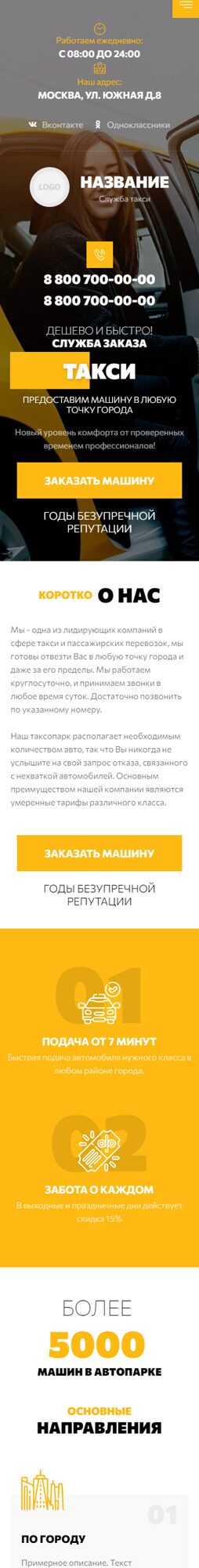 Готовый Сайт-Бизнес № 5012411 - Служба такси, пассажирские перевозки (Мобильная версия)