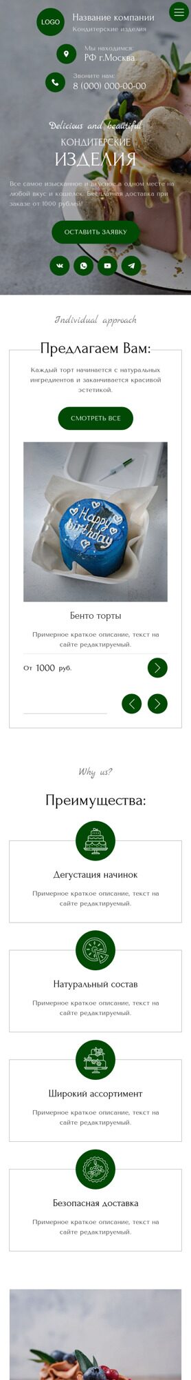 Готовый Сайт-Бизнес № 5052984 - Кондитерские изделия (Мобильная версия)