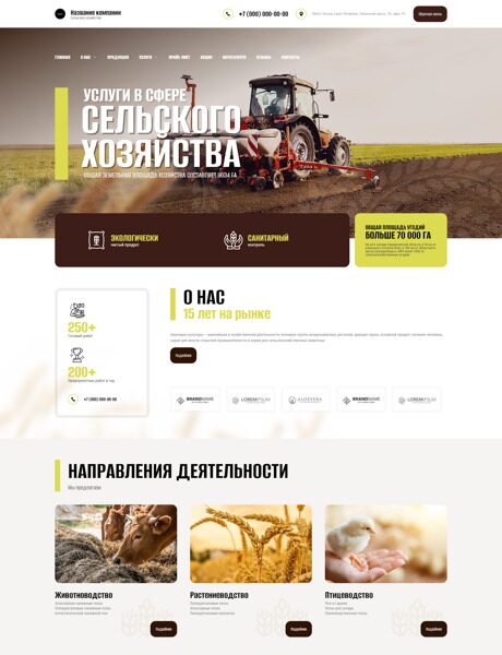 Готовый Сайт-Бизнес № 5056422 - Сельское хозяйство (Превью)