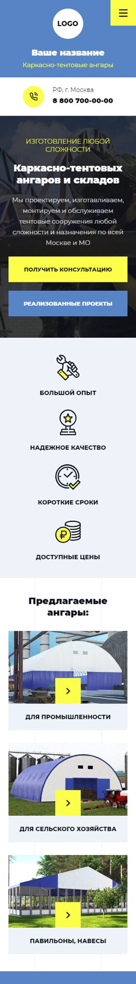 Готовый Сайт-Бизнес № 5060374 - Каркасно-тентовые конструкции (Мобильная версия)