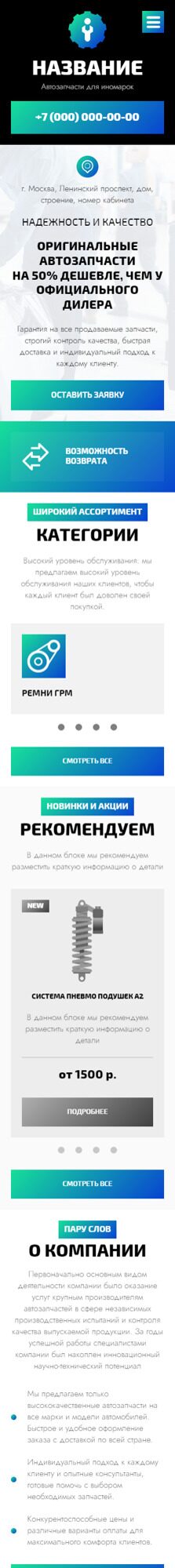 Готовый Сайт-Бизнес № 5064087 - Автозапчасти для иномарок (Мобильная версия)