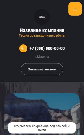 Готовый Сайт-Бизнес № 5066771 - Геологоразведочные работы (Мобильная версия)