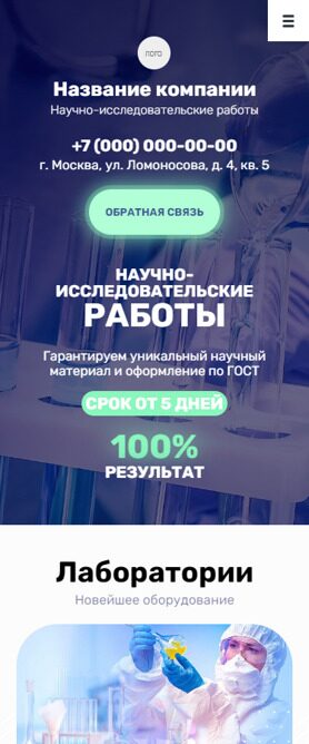 Готовый Сайт-Бизнес № 5070492 - Научно-исследовательские работы (Мобильная версия)