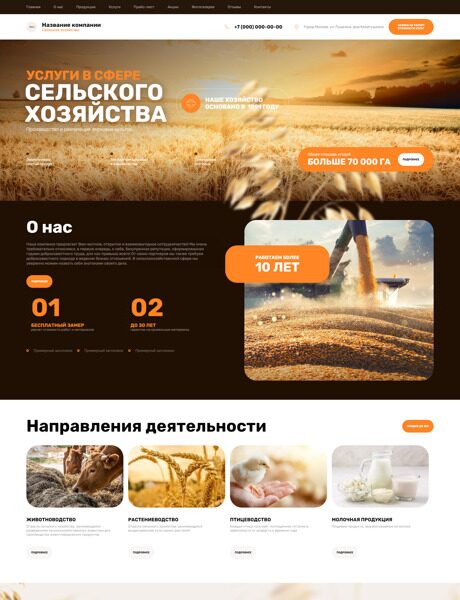 Готовый Сайт-Бизнес № 5070495 - Сельское хозяйство (Превью)
