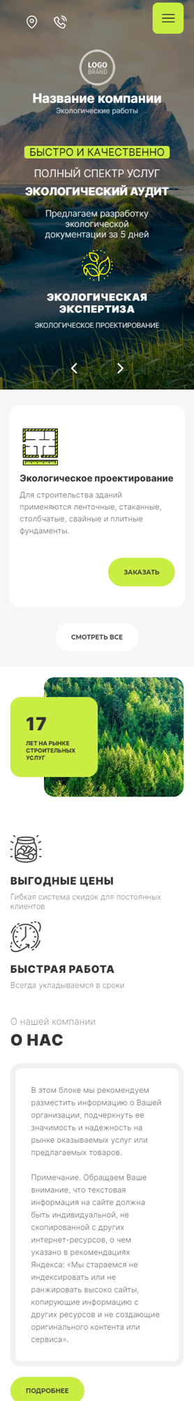 Мобильная версия дизайна № 92459