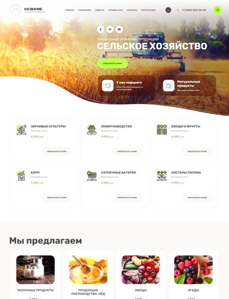 Готовый Сайт-Бизнес № 5071496 - Сельское хозяйство (Превью)