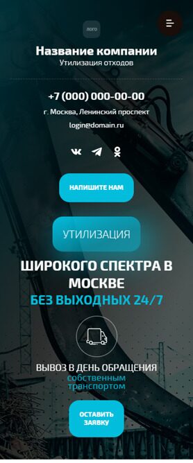 Готовый Сайт-Бизнес № 5076737 - Утилизация отходов (Мобильная версия)