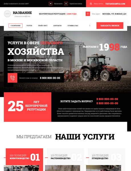 Готовый Сайт-Бизнес № 5082556 - Сельское хозяйство (Превью)
