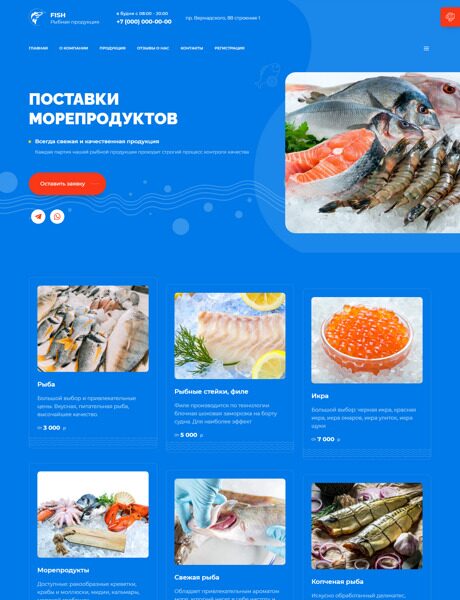 Готовый Сайт-Бизнес № 5086387 - Рыбная продукция (Превью)