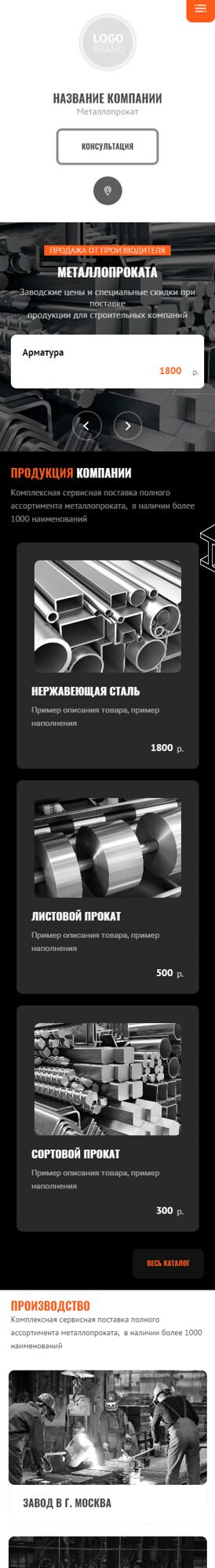 Готовый Сайт-Бизнес № 5092353 - Продажа металлопроката (Мобильная версия)